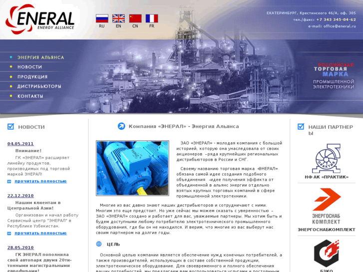 www.eneral.ru