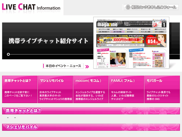 www.livechat-syokai.com