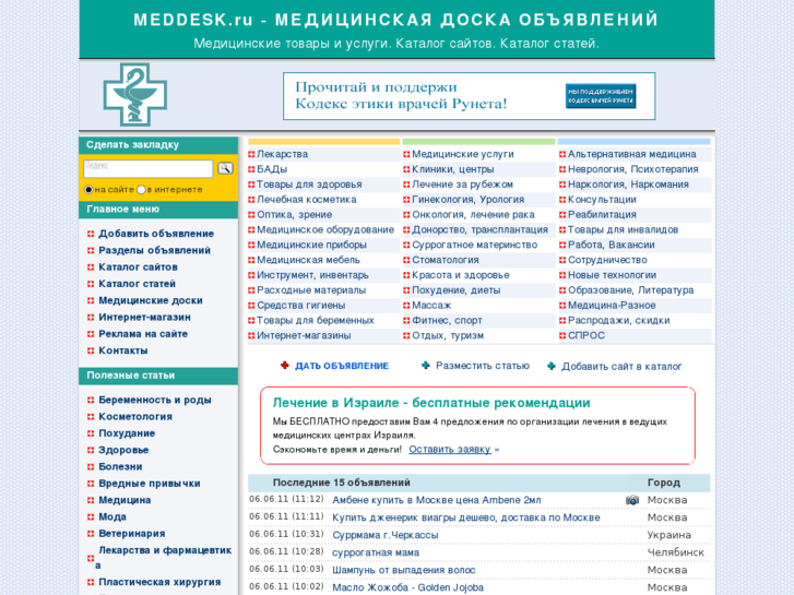 www.meddesk.ru