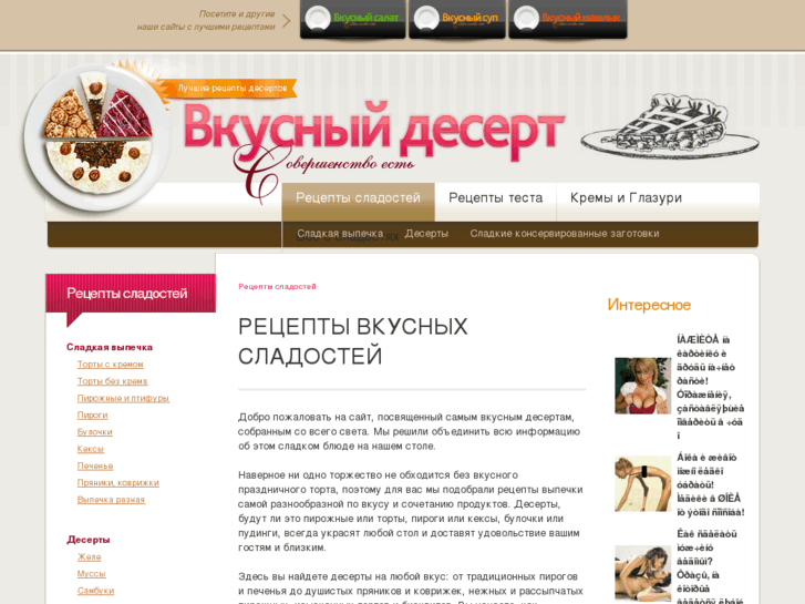 www.vkysni-desert.ru