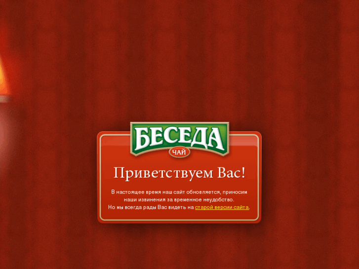 www.besedatea.ru