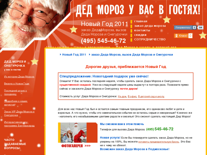 www.ded-moroz.net