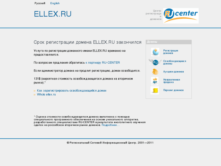 www.ellex.ru