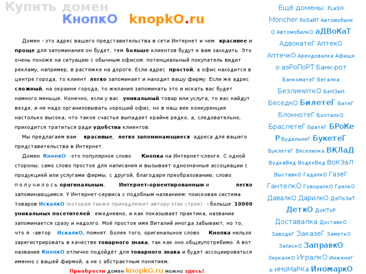 www.knopko.ru