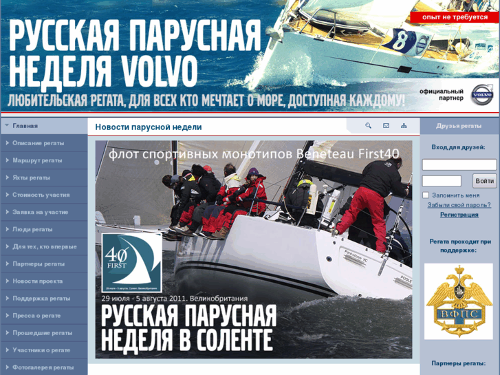 www.sailweek.ru