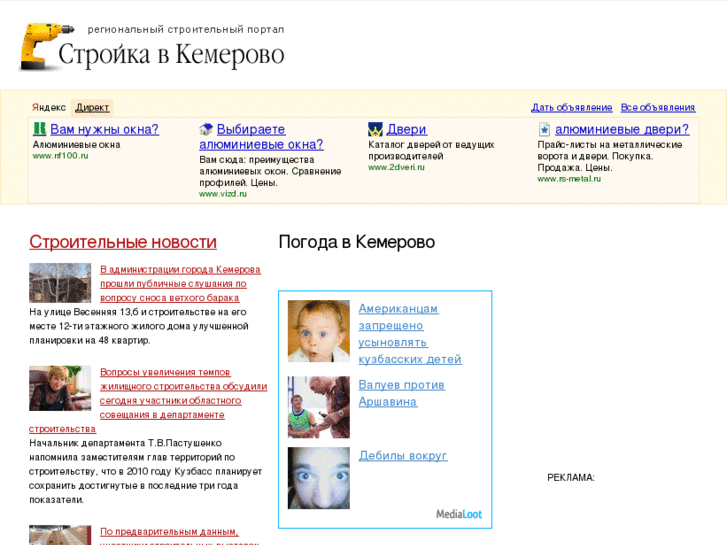 www.stroyka-kemerovo.ru