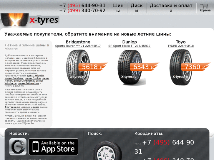 www.x-tyres.ru