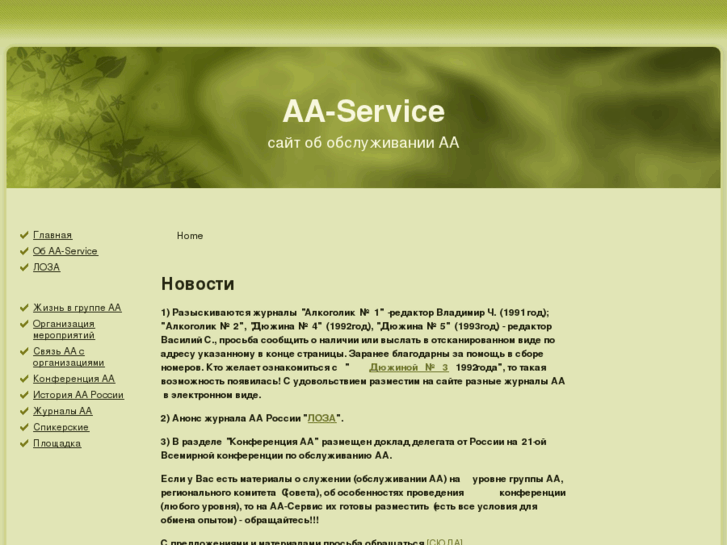 www.aa-service.org