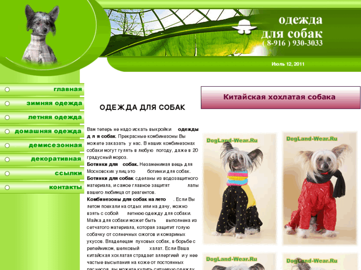 www.dogland-wear.ru