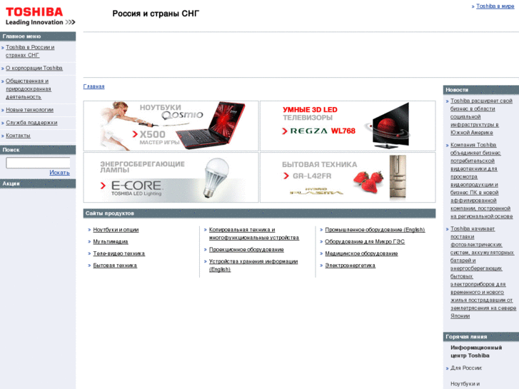 www.toshiba-russia.com