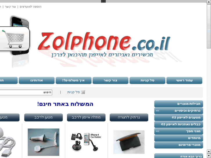 www.zolphone.co.il