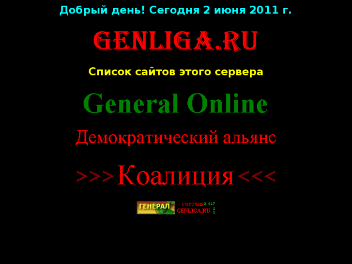 www.genliga.ru