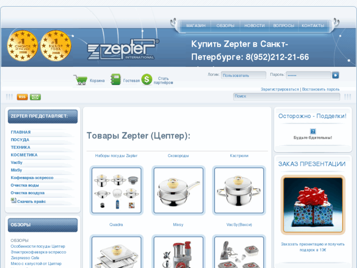 www.zepter-shop.net