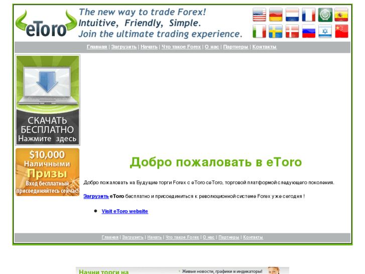 www.etoro-forex.ru