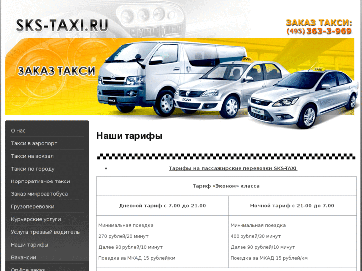 www.sks-taxi.ru