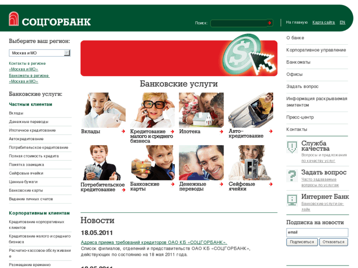 www.socgorbank.ru