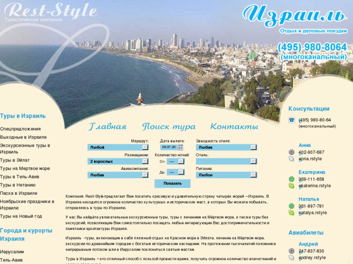 www.travel-israel.ru