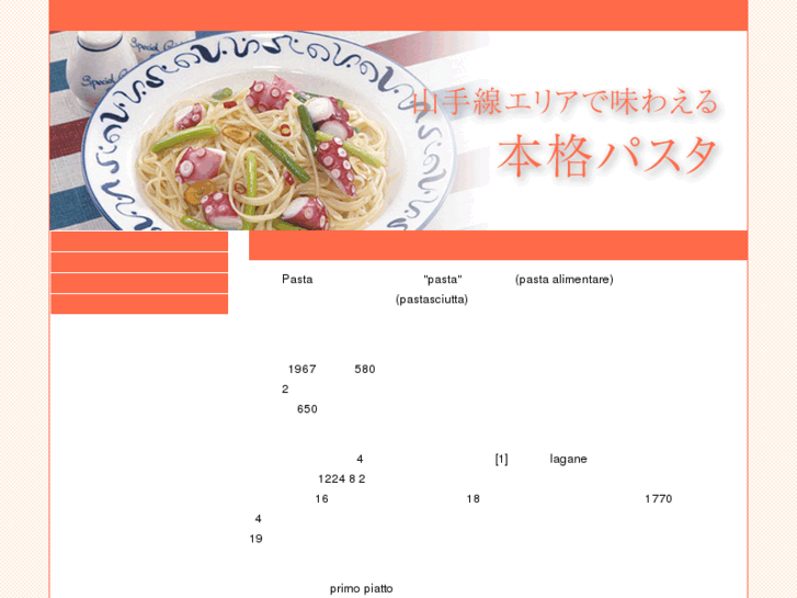 www.yamanote-pasta.com