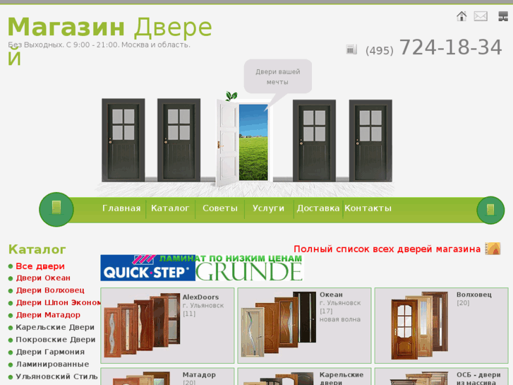 www.dveri-dostavka.ru
