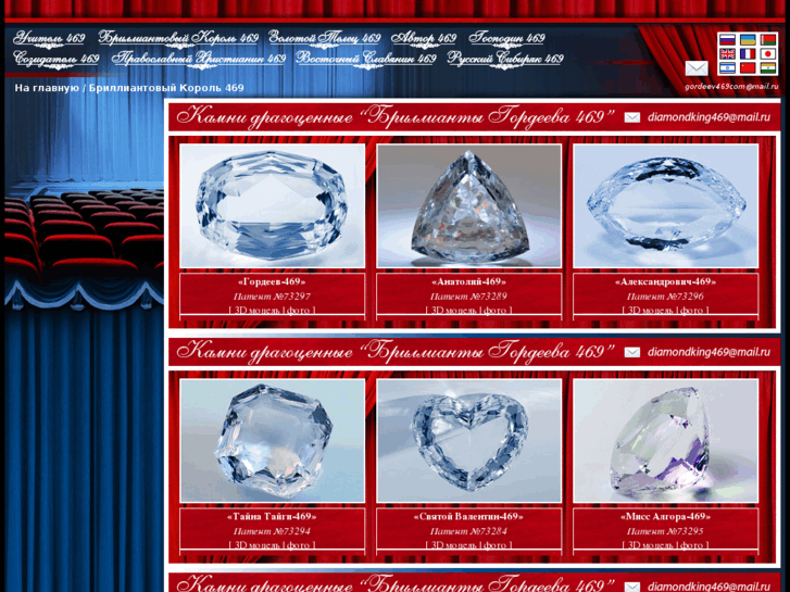 www.gordeevsdiamonds.com