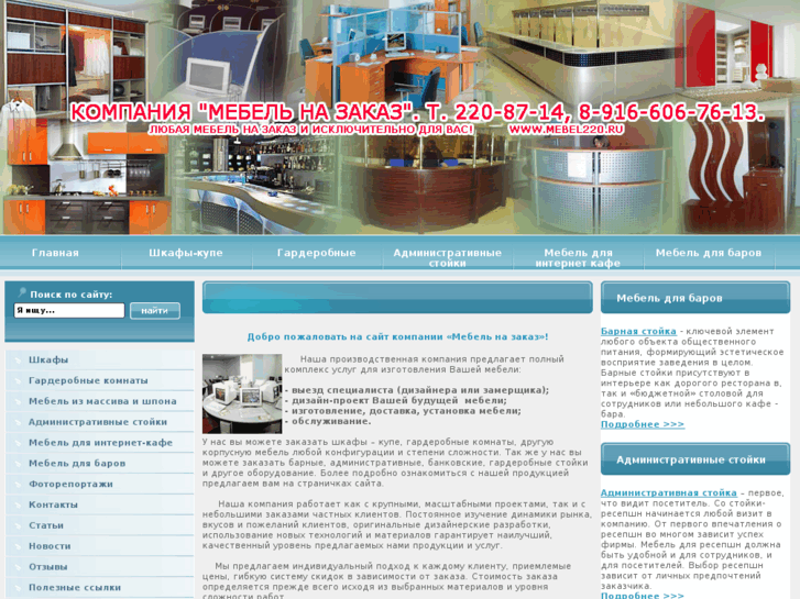 www.mebel220.ru