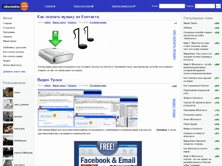 www.okontakte.info
