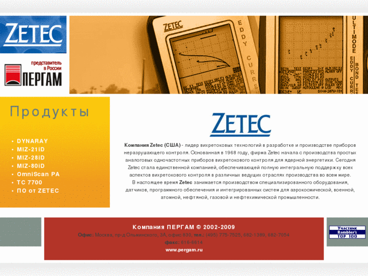 www.zetec.ru