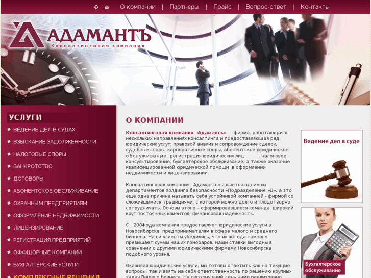 www.adamant-sib.ru