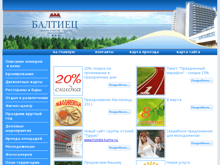 www.baltiets.ru