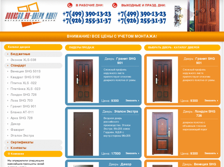 www.doorsgo.ru