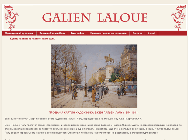 www.galien-laloue-offer.ru