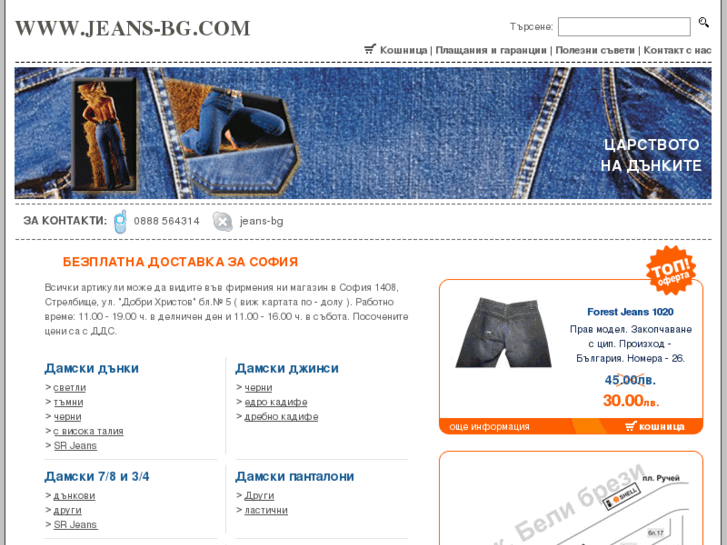 www.jeans-bg.com