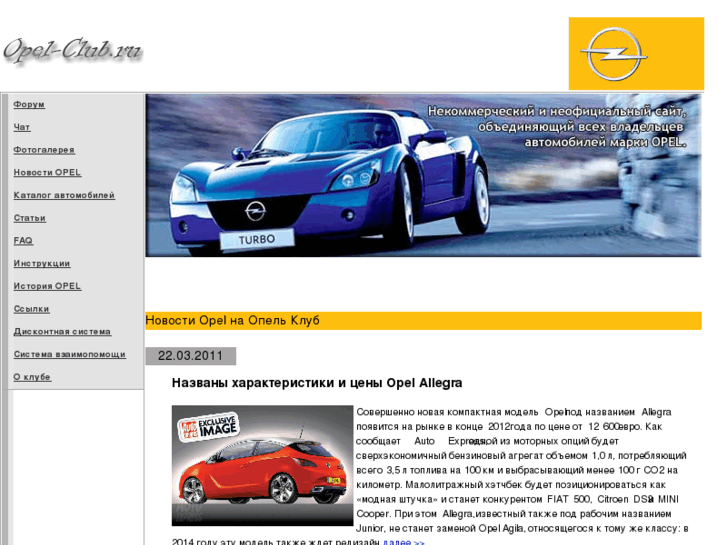 www.opel-club.ru