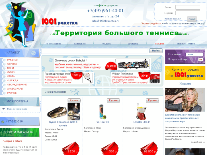 www.1001raketka.ru