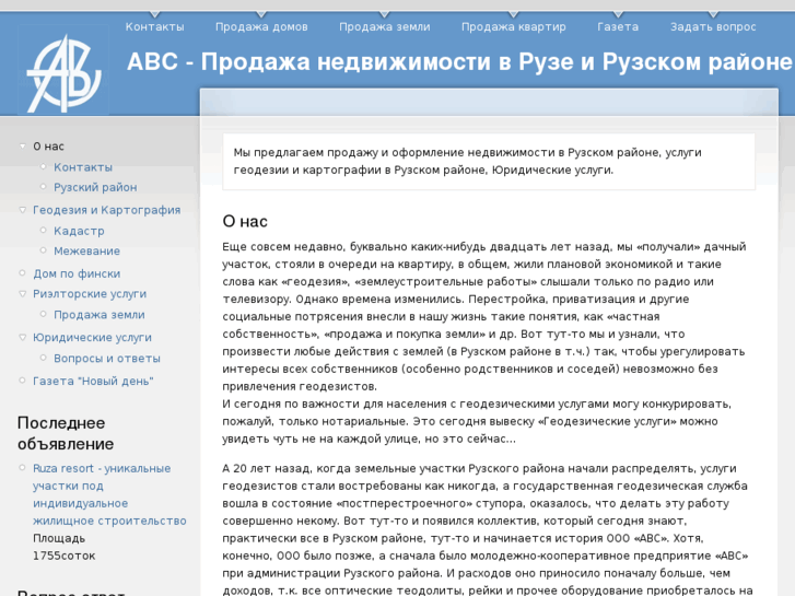 www.abc-ruza.ru