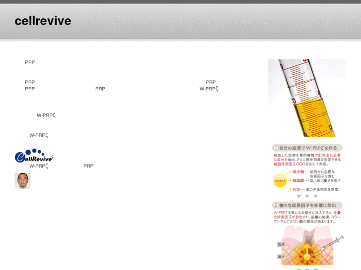 www.cellrevive.jp