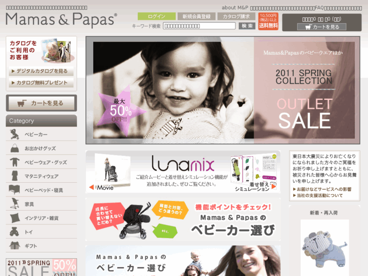 www.mamasandpapas.jp