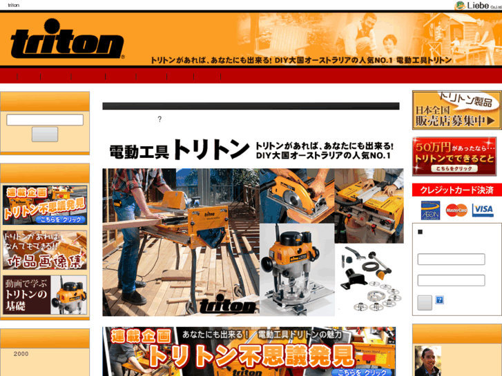 www.triton-japan.com