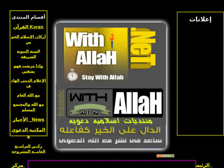 www.with-allah.net