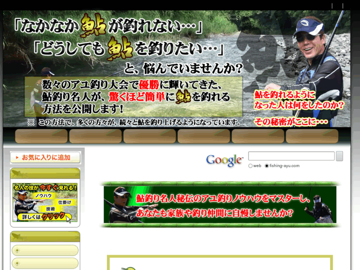 www.fishing-ayu.com