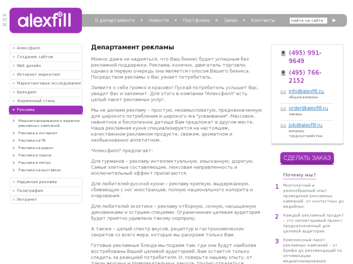 www.alexfill-advert.ru