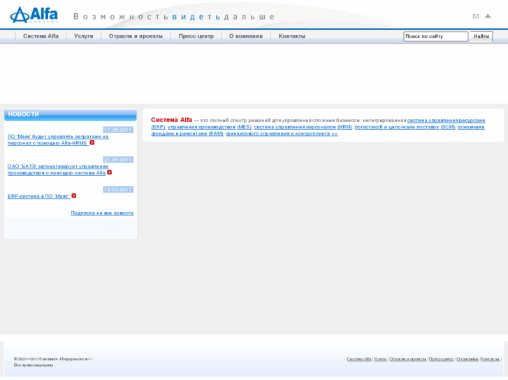 www.alfasystem.ru