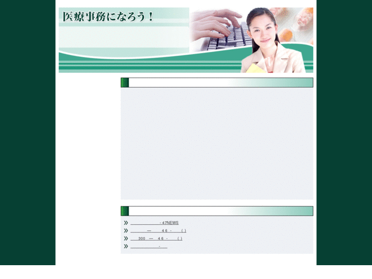 www.iryouzimu.net
