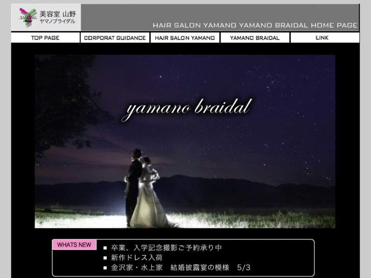 www.yamano-bridal.com
