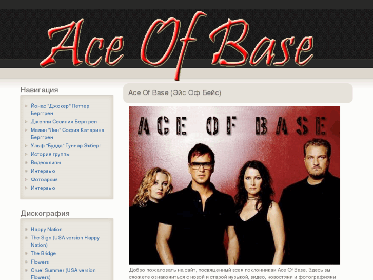 www.ace-of-base.biz