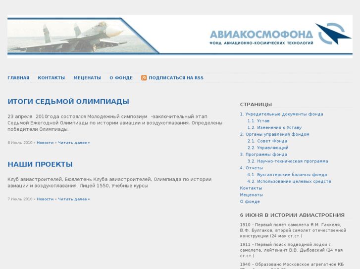 www.aviacosmofond.ru