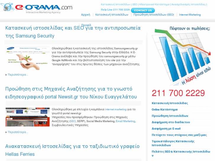 www.e-orama.com