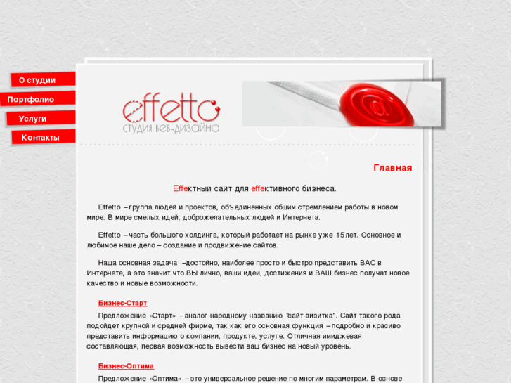 www.effetto.ru