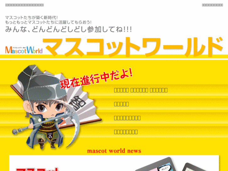 www.mascot-world.org