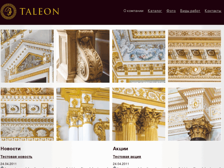 www.taleon-decor.com